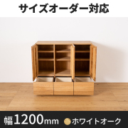 ホワイトオーク｜キャビネット・サイドボード- 自然工房《国産・送料