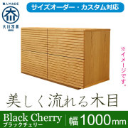 ブラックチェリー｜チェスト・タンス - 自然工房《国産・送料