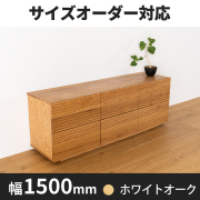チェスト タンス 収納- 自然工房《国産・送料無料・開梱設置無料》