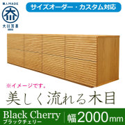 ブラックチェリー｜チェスト・タンス - 自然工房《国産・送料無料・開