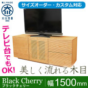 テレビ台-ハイタイプ-オーダー対応、大型テレビ台製作 - 自然