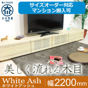 スタイリッシュテレビ台 ホワイト　オーダーメイド 楽天市場】☆在庫あり！☆【送料無料】ラッシュ 幅210 TVボード
