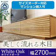 送料無料【未使用】高級国産家具 無垢テレビボード ホワイトオーク材 210㎝ 楽天市場】テレビボード 210 テレビ台 無垢材 オーク tv台 天然
