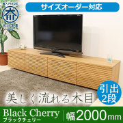 【最終値下げ】TVボード 幅200cm 無垢材 ブラックチェリー THE TV BOARD / LOW TABLE 無垢 ブラックチェリー × Black Steel