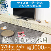 スタイリッシュテレビ台 ホワイト　オーダーメイド 楽天市場】テレビ台 特注 オーダーメイド ハイタイプ 北欧