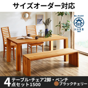 無垢材ブラックチェリー 棚付きダイニングテーブルW150
