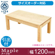 引き出し付リビングテーブル ローテーブル - 自然工房《国産・送料無料