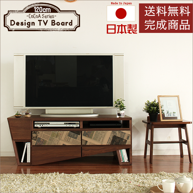 Grace 国産 【ココア】 120cm幅 デザインTVボード