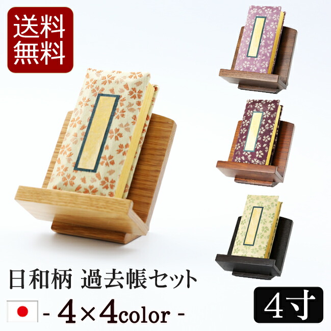 過去帳