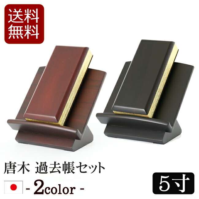 過去帳