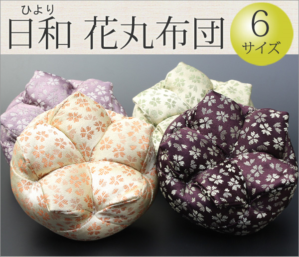 仏具　 リン布団　日和（ひより）　花丸　4.5号