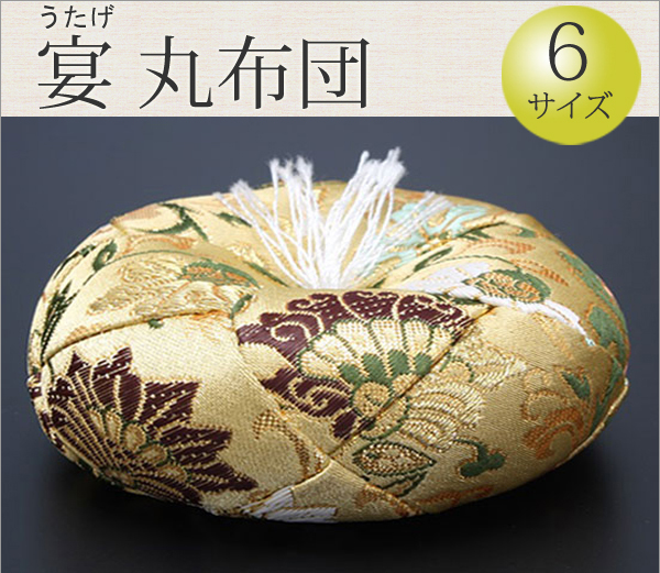 仏具　 リン布団　宴（うたげ）　2号