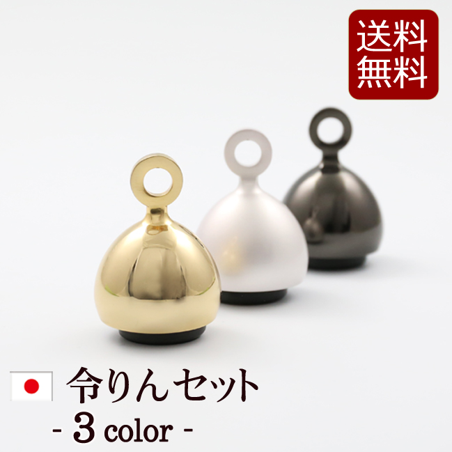 モダン仏具 令れいりん　3色 コンパクト ミニ かわいい 小さい おりんミニ おしゃれ 小型