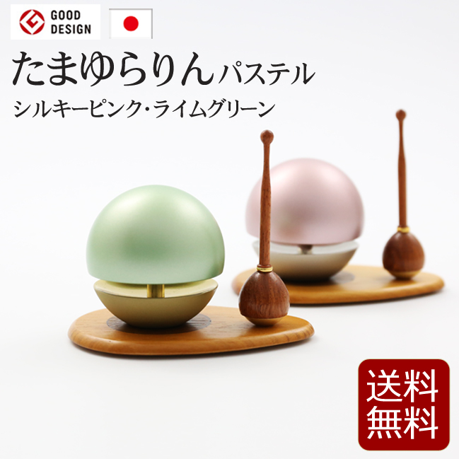 モダン仏具 たまゆらりんパステル　2色 コンパクト ミニ かわいい 小さい おりんミニ おしゃれ 小型