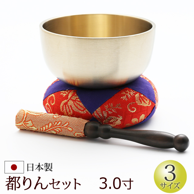 仏具セット　都りんセット　３寸