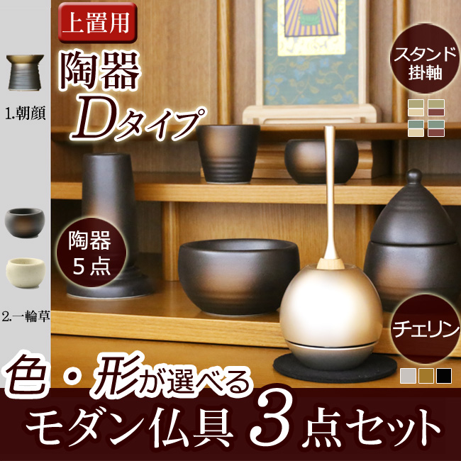 モダン仏具
