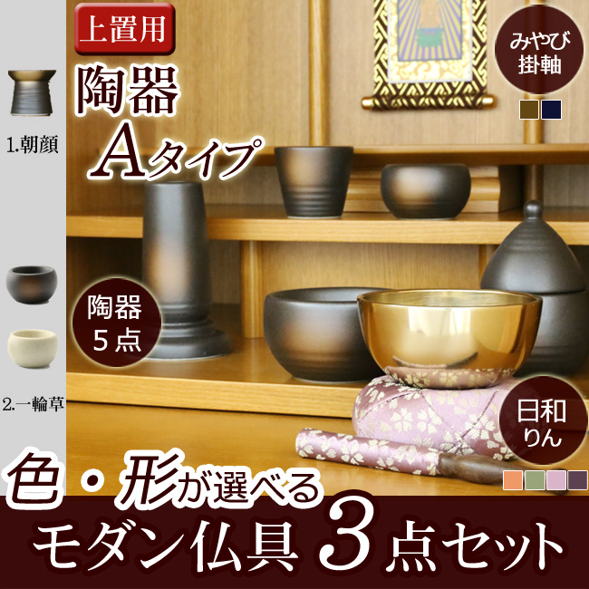 モダン仏具