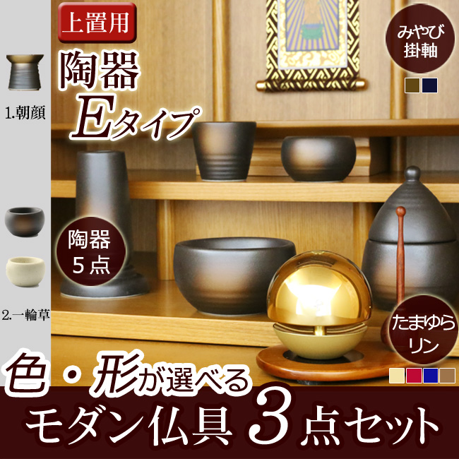 モダン仏具