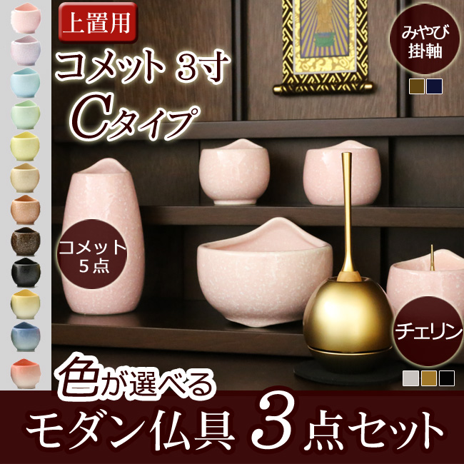 モダン仏具