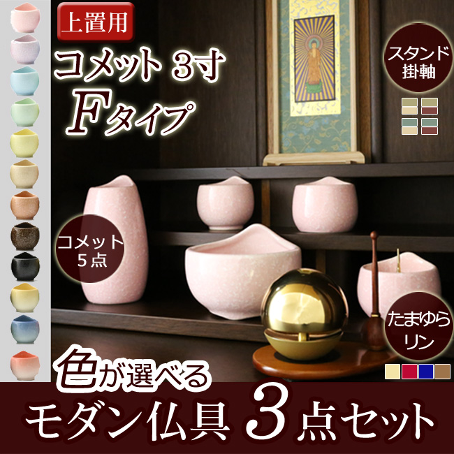 モダン仏具