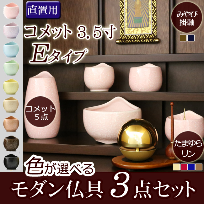 モダン仏具