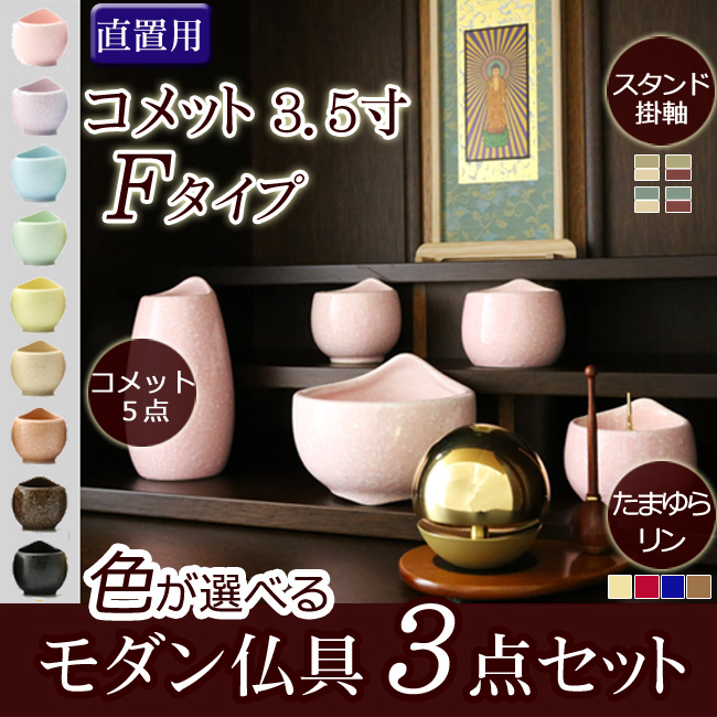 モダン仏具