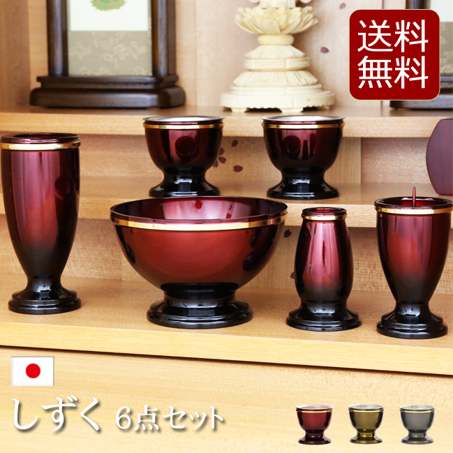 モダン仏具セット しずく ６点セット ３色