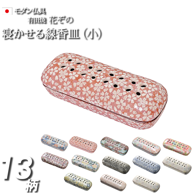 寝かせる線香皿
