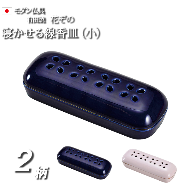 寝かせる線香皿