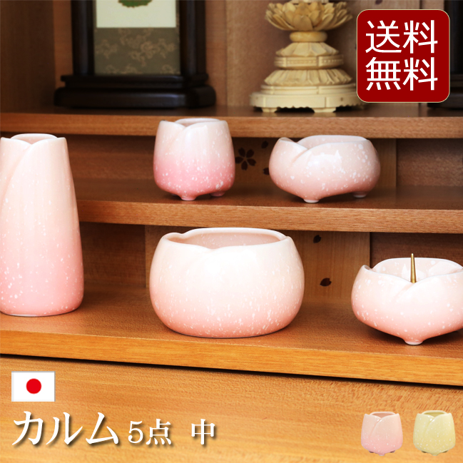 モダン仏具セット カルム ５点セット 中 ２色