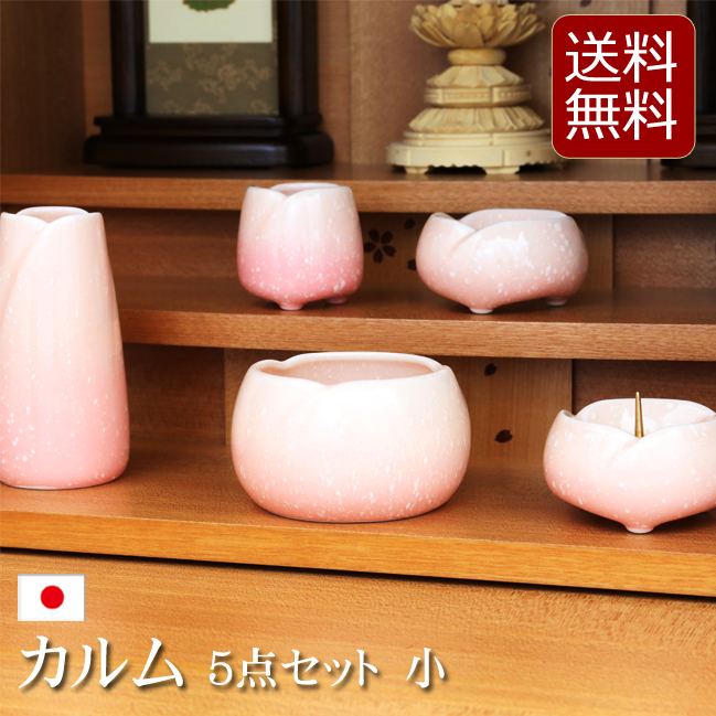 モダン仏具セット カルム ５点セット 小
