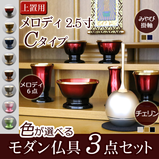 モダン仏具