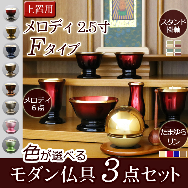 モダン仏具