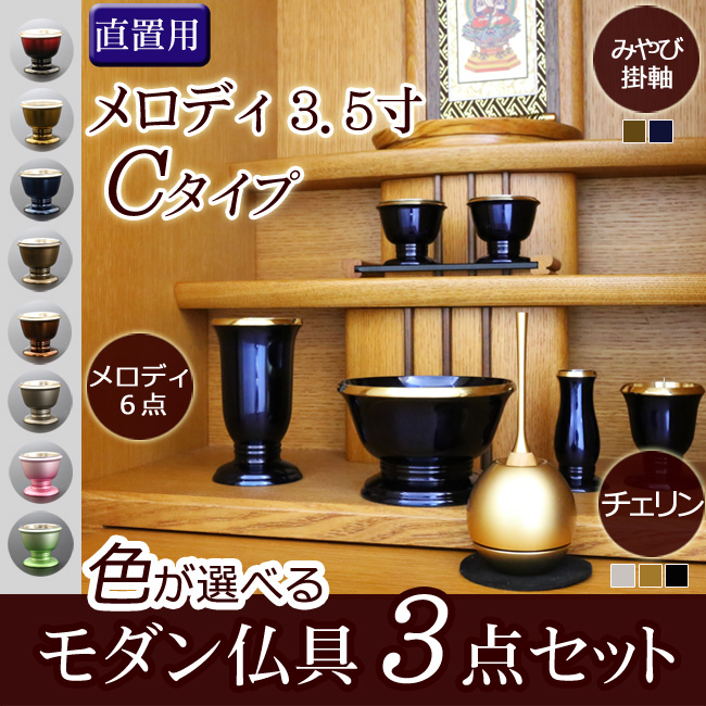 モダン仏具