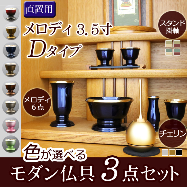 モダン仏具