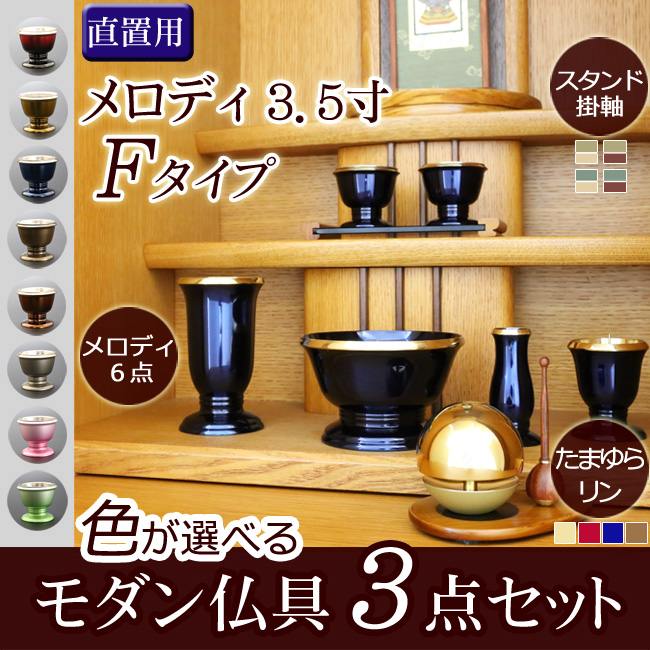 モダン仏具