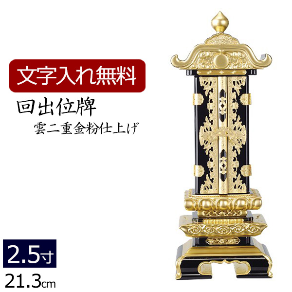 位牌