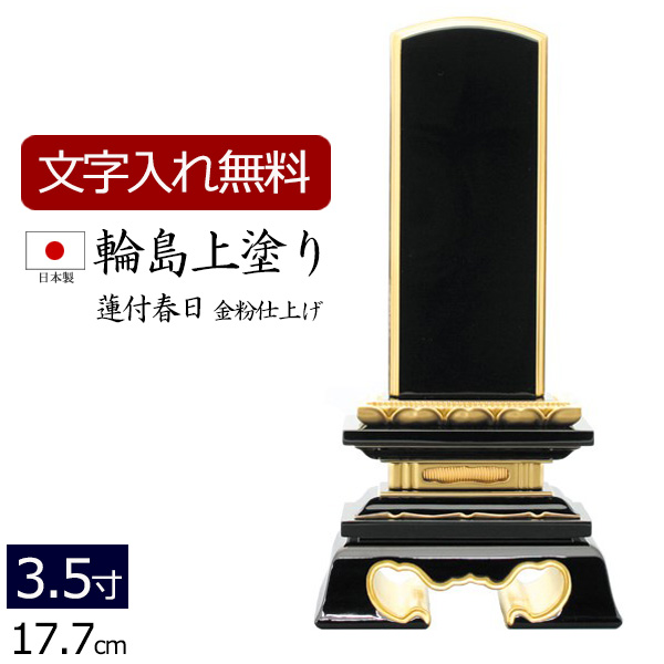 位牌