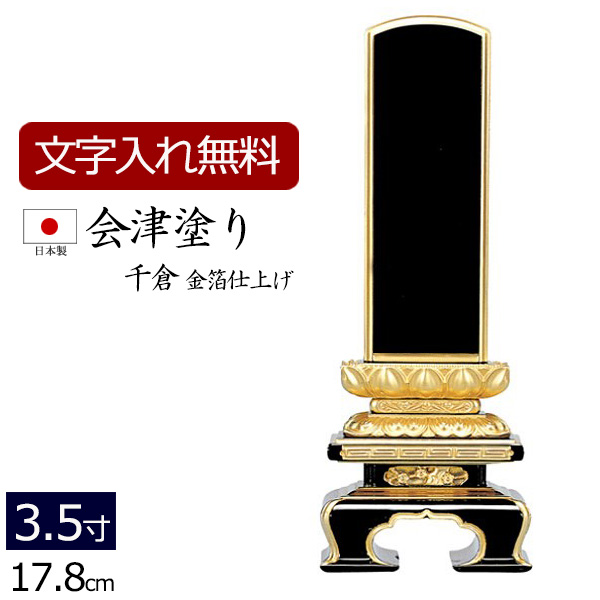 位牌