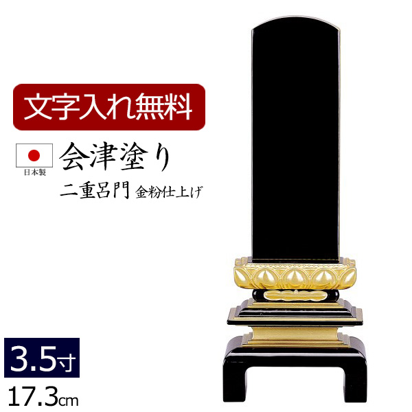 位牌