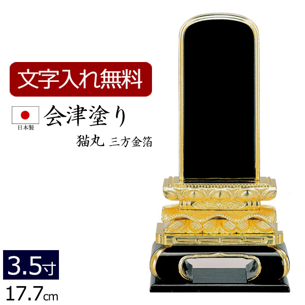 位牌