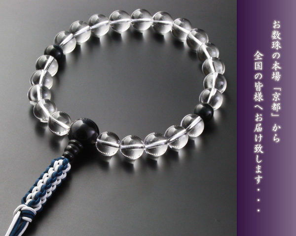 【数珠袋付き】【送料無料】 数珠　念珠　編み紐房　本水晶　青虎目石仕立て　男性用　M-083