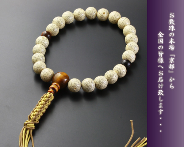 【数珠袋付き】【送料無料】 数珠　念珠　編み紐房　星月菩提樹　虎目石仕立て　男性用　M-091