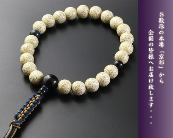 【数珠袋付き】【送料無料】 数珠　念珠　編み紐房　星月菩提樹　青虎目石仕立て　男性用　M-092