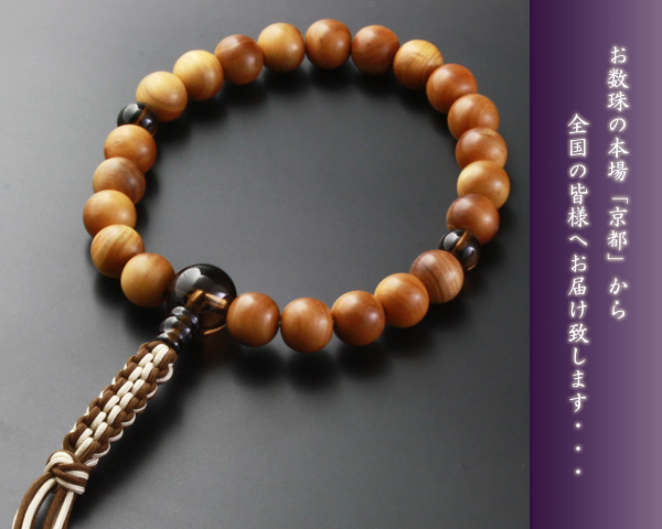 【数珠袋付き】【送料無料】 数珠　念珠　編み紐房　白檀　茶水晶仕立て　男性用　M-094