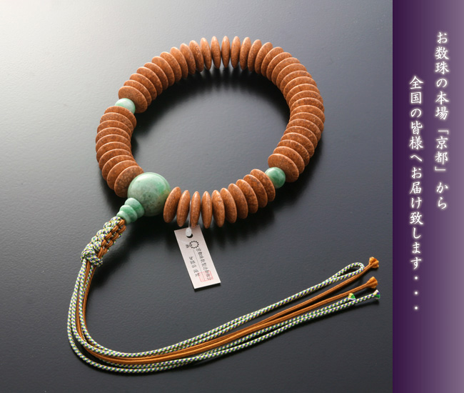 京都　数珠