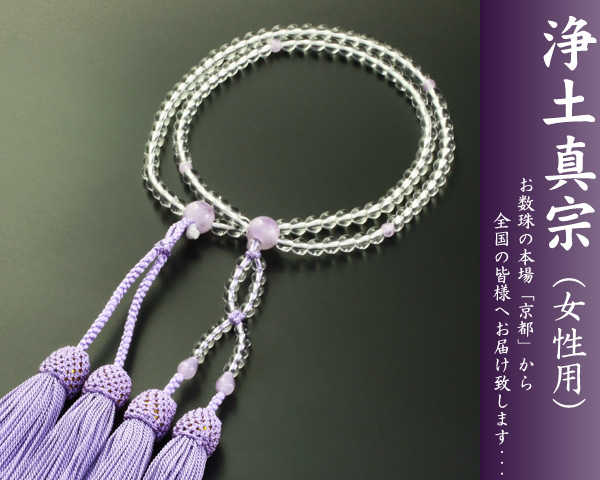 【数珠袋付き】【送料無料】 数珠　念珠　浄土真宗　八寸　本水晶　藤雲石仕立て　女性向き sw-061