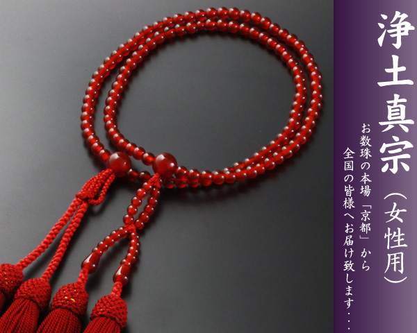 【数珠袋付き】【送料無料】 数珠　念珠　浄土真宗　八寸　瑪瑙　女性向き sw-065