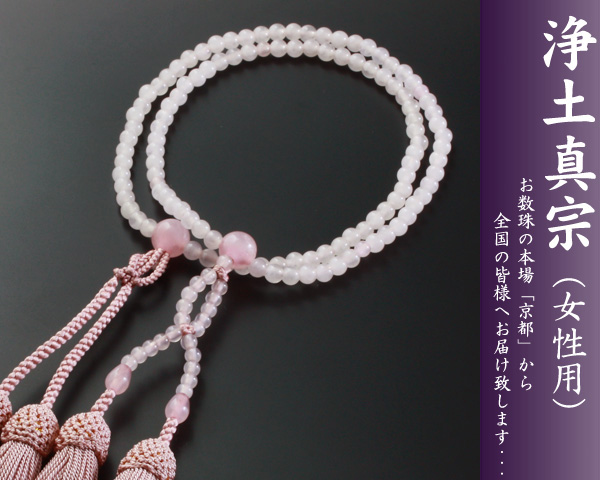 【数珠袋付き】【送料無料】 数珠　念珠　浄土真宗　八寸　ローズクォーツ　女性向き sw-068