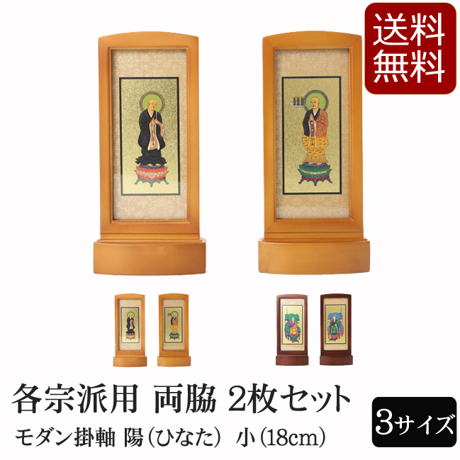 仏具 モダン掛軸 陽（ひなた）（両脇）小　ライト・ブラウン